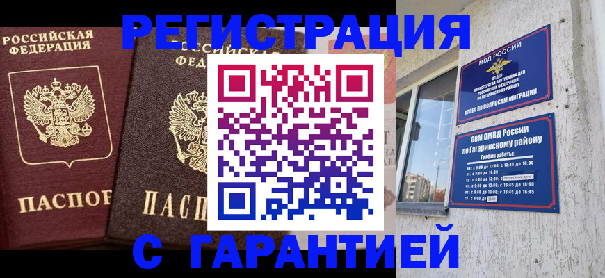временная регистрация гарантия в Киселёвске
