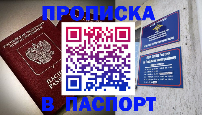 временная регистрация купить в Киселёвске